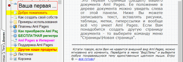 Aml Pages Russian Version screenshot