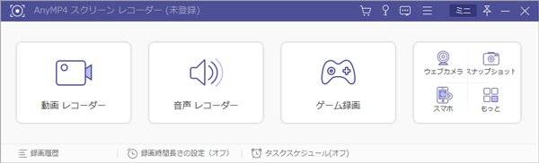 AnyMP4 スクリーンレコーダー screenshot