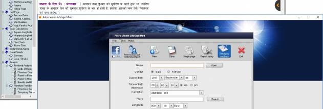 Free Kundli Software screenshot