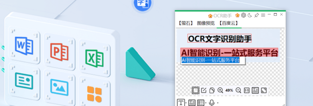OCR Assistant screenshot