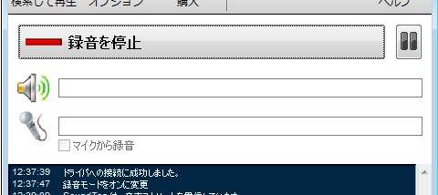 SoundTapストリーミング音声録音ソフト screenshot