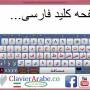 Farsi persian keyboard